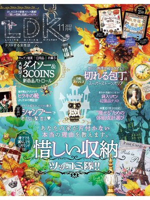 cover image of LDK (エル・ディー・ケー): 2022年11月号